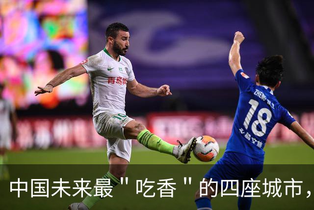 中国未来最＂吃香＂的四座城市，有望成为下一个＂新北上广深＂
